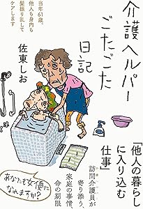 障害者支援員もやもや日記――当年78歳、今日も夜勤で、施設見回ります